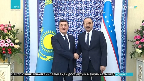 Қазақстан мен Өзбекстан аймақаралық ынтымақтастық форумында 52 келісімге қол қойылды