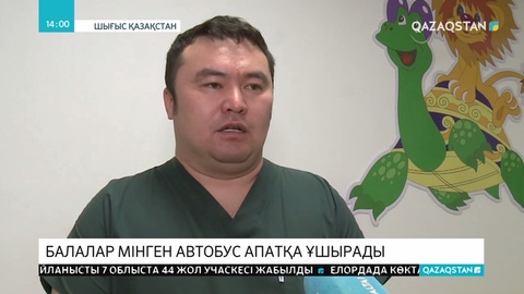 Шығыс Қазақстанда балалар мінген автобус апатқа ұшырады