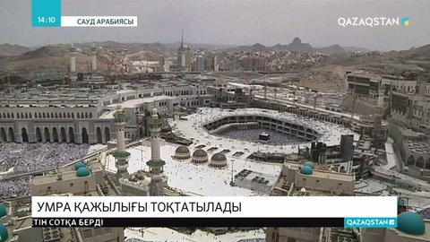 Сауд Арабиясы коронавирус қаупіне байланысты қажылықты уақытша тоқтатады