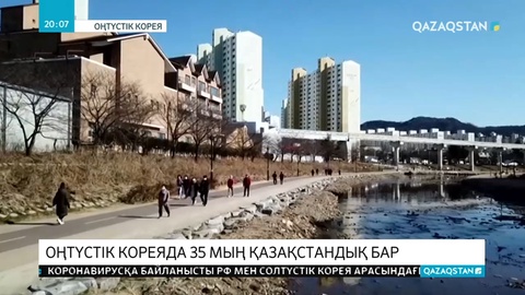 СІМ Оңтүстік Кореядағы 35 мың қазақстандық үшін алаңдап отыр