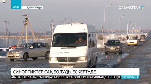 Ауа райының қолайсыздығынан барлық бағыттағы жолдар жабылды