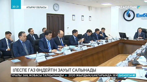 Қашаған кен орнында ілеспе газды өңдейтін ірі зауыт салынады