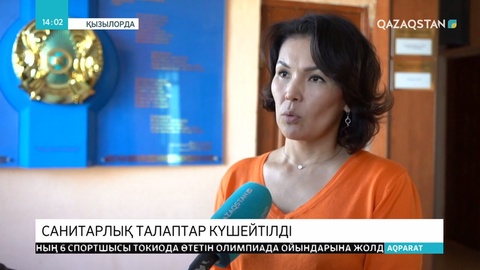 Мамандар тұрғындарға алыс-жақын шет мемлекеттерге шықпауды ескертеді