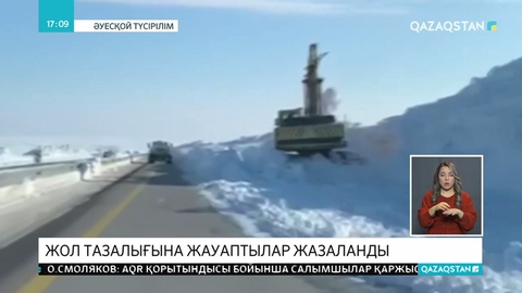 Нұр-Сұлтан-Теміртау бағытындағы ақылы жол тазалығына жауапты мекемеге 1 млн 325 мың теңге айыппұл салды
