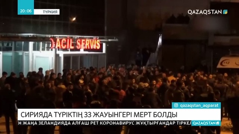 Анкара мен Мәскеу Сириядағы шабуылдар ескертусіз жасалды деп бір-бірін айыптады