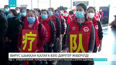 Хубэй провинциясына 8310 дәрігер жіберілді