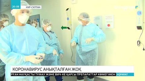 Қытайдан жеткізілген адамдар әлі де карантинде жатыр