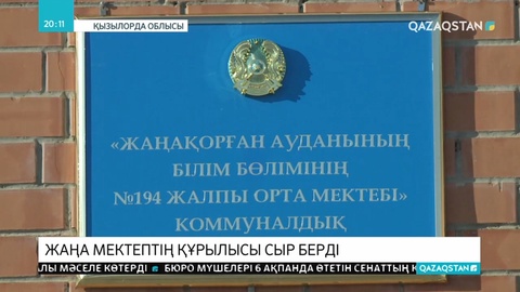 Сунақ ата ауылындағы мектептің асханасы мен спортзалы апаттық жағдайда тұр