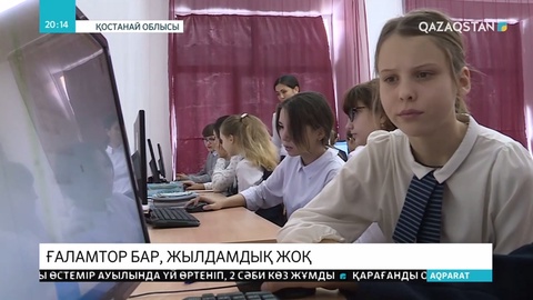 Арқалықта интернет жылдамдығының аздығы мұғалімдердің жұмысына қолбайлау