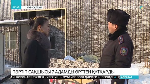 Полиция қызметкері 7 адамды өрттен аман алып шықты