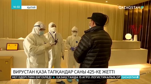 Қытайда коронавирус жұқтырғандардың саны күн санап артуда