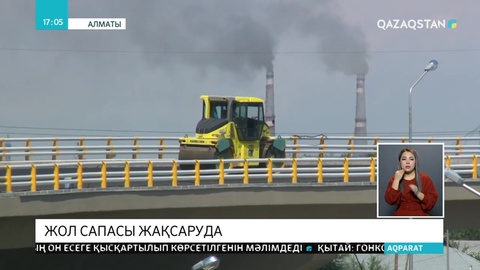 Алматыда жол сапасы жақсарып келедi