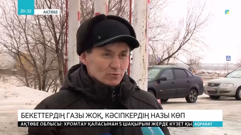 Ақтөбеде сұйытылған газ тапшылығы сезілуде