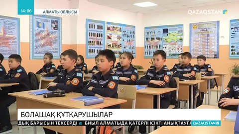 Алматы облысында болашақ құтқарушыларды даярлайтын кадет сыныбы бар