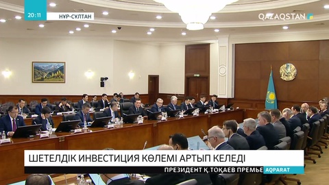 Қазақстанда бизнес жүргізуге қолайлы жағдай жасалған