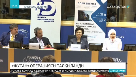 «Жусан» операциясы Еуропарламентте талқыланды