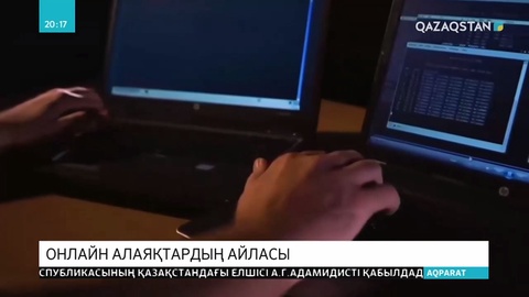 Жеке есепшоттарыңызға сақ болыңыз!