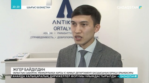 35 миллион теңге пара алды деген күдікпен ұсталды