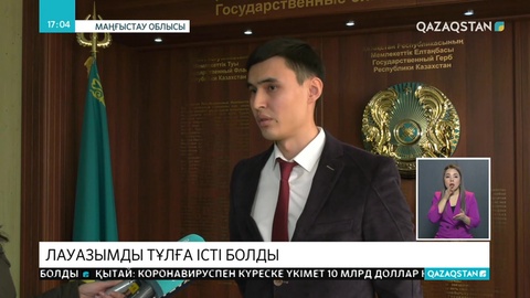 Маңғыстау облысында департамент басшысының орынбасары парамен ұсталды