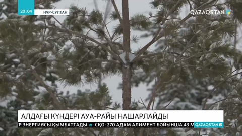 Алдағы күндері елімізде ауа райы күрт өзгереді