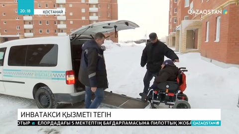 Тегін Инватакси қызметін мыңнан астам мүмкіндігі шектеулі жан тұрақты түрде пайдаланады