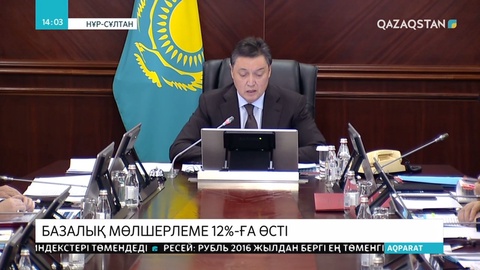 Ұлттық банк базалық мөлшерлемені 12 % деңгейіне көтерді