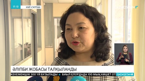 Тіл мамандары кейбір дыбыстардың латын графикасына таңбалануын қайта қарап жатыр