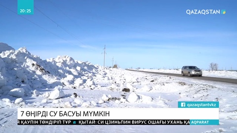 Ақмола облысында 125 ауылды су басу қаупі бар