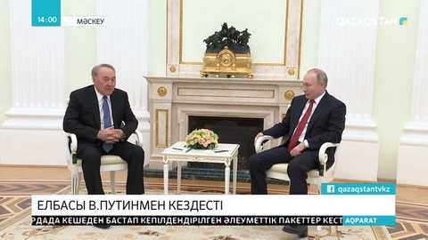 Елбасы Ресей президенті Путинмен кездесті