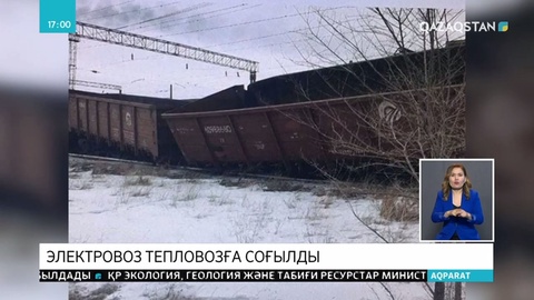 Ақсу қаласында электровоз темір жол бойында тұрған тепловозға барып соғылды
