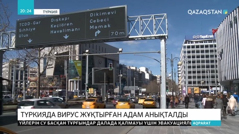 Түркияда коронавирус жұқтырған алғашқы науқас тіркелді