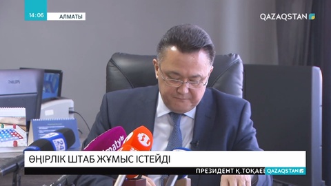 Алматыда коронавирусқа қарсы штаб жұмыс істейді