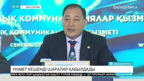 Коронавирусқа қатысты Үкімет кешенді шараларды қолға алды