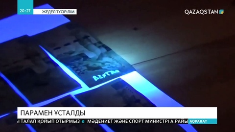 Ақтөбе мен Қостанайда шенеуніктер парамен ұсталды