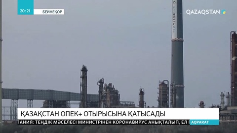 Мұнай бағасы мен өндіру көлеміне қатысты ОПЕК-тің отырысы өтеді