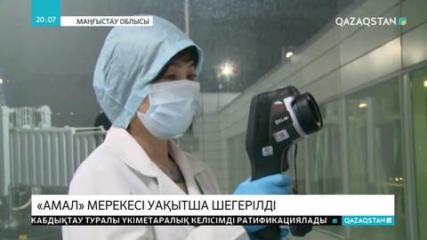 Коронавирус қаупіне байланысты маңғыстаулықтар «Амал» мерекесін тойламайды