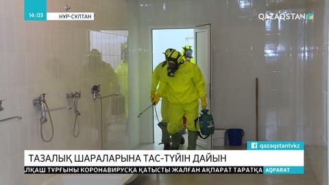 Елордада автобустармен қатар қоғамдық орындарды заласыздандыру басталды