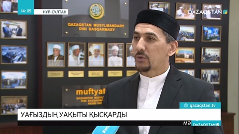 Уағыз уақытша тоқтатылады