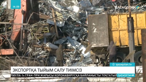 Қара және түсті металл сынықтарын экспорттауға тыйым салу туралы заң қабылданбауы мүмкін