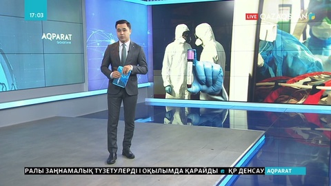 Вирус тіркелген Алматы қаласында қазір қауіпсіздік шаралары күшейтіліп жатыр