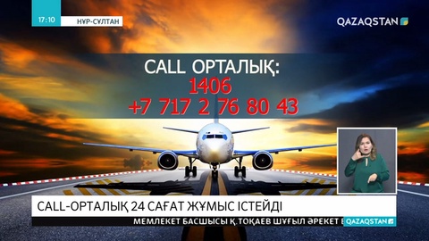 Сall-орталық тәулік бойы жұмыс істейді