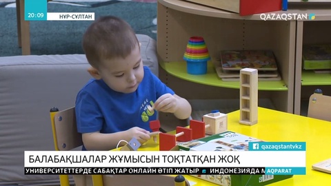 Балабақшалар жұмысын тоқтатқан жоқ