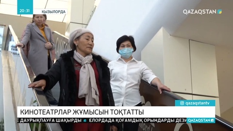 Қызылордада кинотеатрлар жұмысын тоқтатты