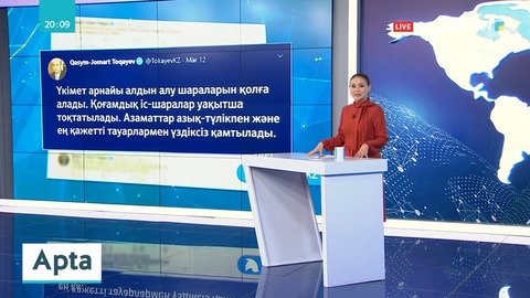 Президенттің төтенше жағдай туралы Жарлығы шықты