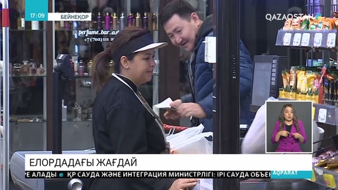 Елорданың азаматтық қорғау қызметі міндеттерін тәулік бойы атқарады