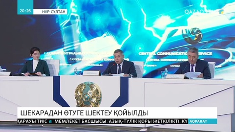 Қазақстанды шетелмен байланыстыратын 49 тұрақты рейс тоқтатылған