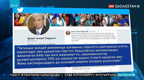 Президент Twitter-дегі парақшасында төтенше жағдай туралы жазба қалдырды