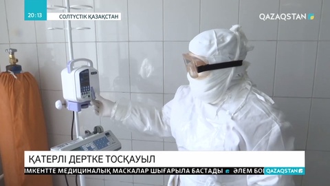 Аймақтарда вирустың алдын алуға орай сақтық шаралары күшейді