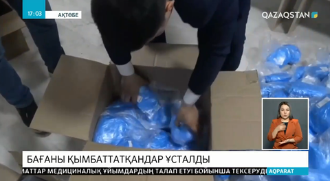 Медициналық маскаларды қымбат бағамен сатқандар ұсталды