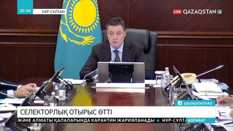 Селекторлық отырыста әкімдерге төтенше жағдайға байланысты тапсырмалар берілді